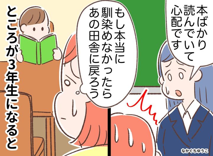 画像: 「うちの子、友だちがいない？」小学校で“ぼっち読書”の日々。3年後、あまりに幸せな未来が待っていた