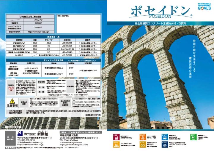 ポセイドンの適用事例・用途紹介