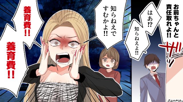 養育費コールで撃退？ 妊娠させて逃げた男に突撃したギャルの話
