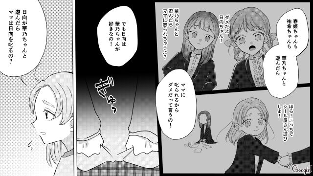 ボスママが嫌いな園ママと娘に嫌がらせ…「あの子と遊んだらママに叱られる」親のイザコザに巻き込まれた娘に謝った話 