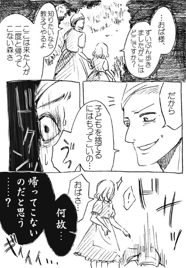 邪魔な存在の姪を捨てに森を訪れた伯母は…？ (C)立葵/SQUARE ENIX
