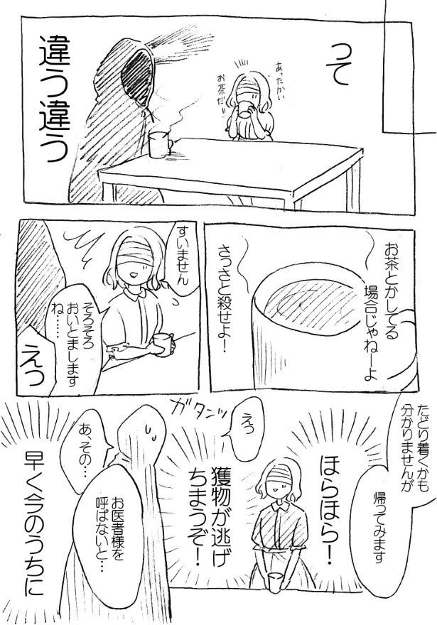 なぜか怪物の家に招き入れられてお茶をしている少女 (C)立葵/SQUARE ENIX