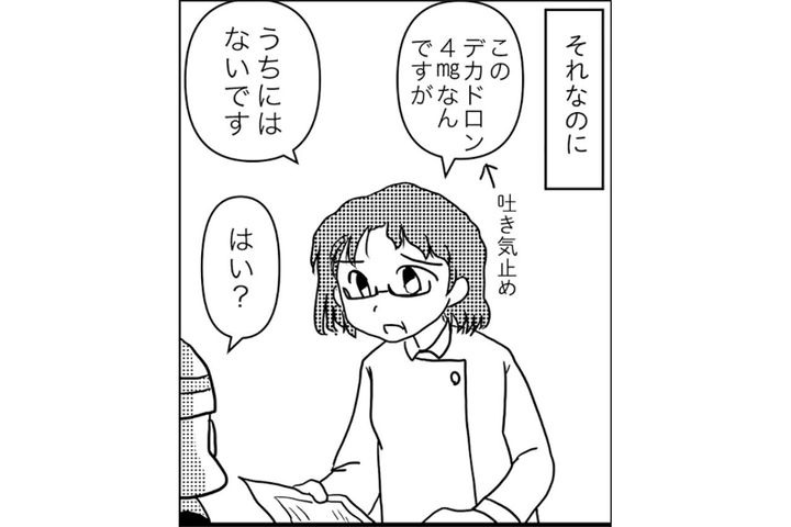 癌治療の処方薬であやうく薬局難民に？【乳癌日記 #35】
