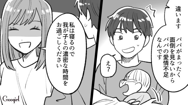 「私は寝るので我が子との濃密な時間をお楽しみください」育児を丸投げする夫へ反撃した話