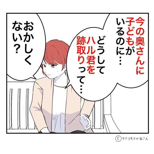 となりの奥さんは略奪妻／キナコモチかあさん