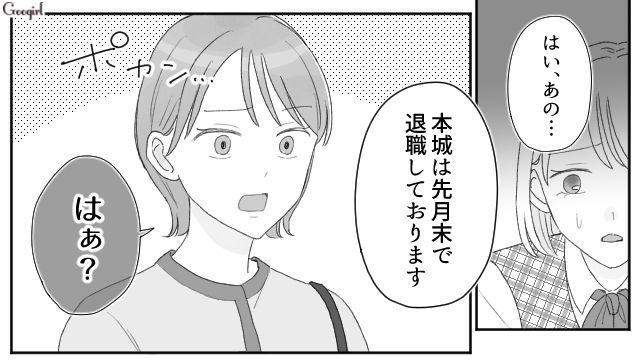 「先月末で退職しております」略奪した夫の嘘を知って絶望した話
