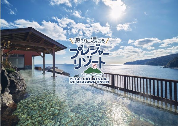 【静岡県伊東市】「癒し」と「遊び」が融合する！「プレジャーリゾート伊豆赤沢温泉」グランドオープン
