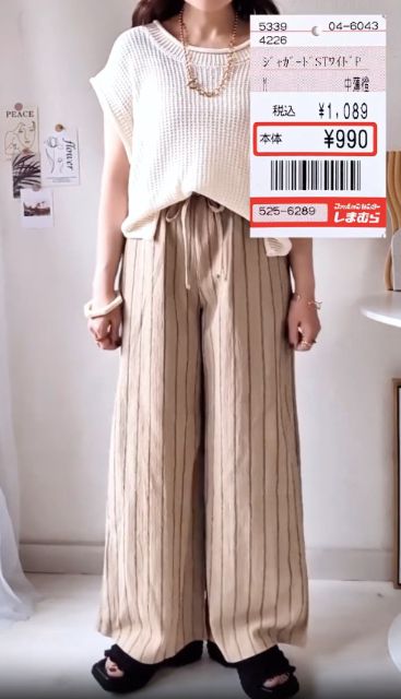 ジャガードSTワイドPを着たコーデ