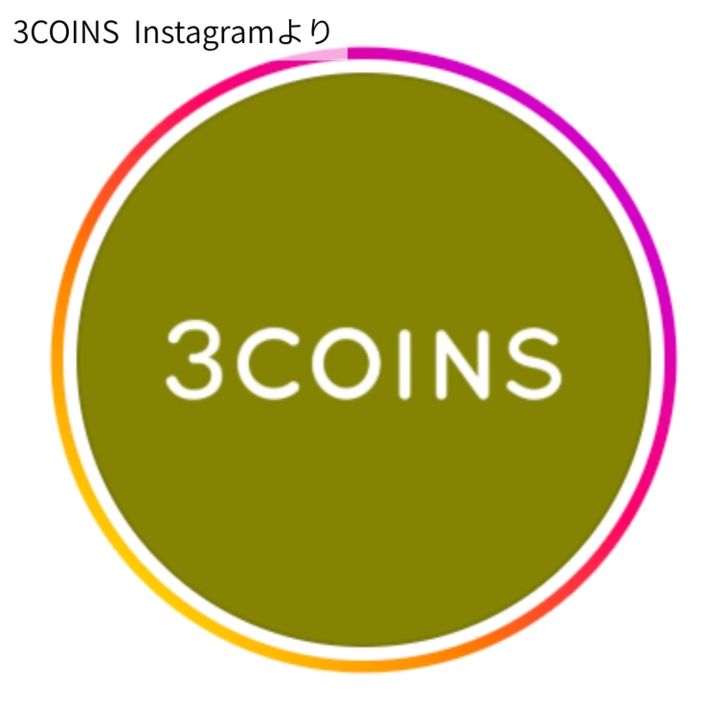 「3COINS」が「CUSTOM TUMBLER」一部商品の販売停止・返品返金対応を発表 width=