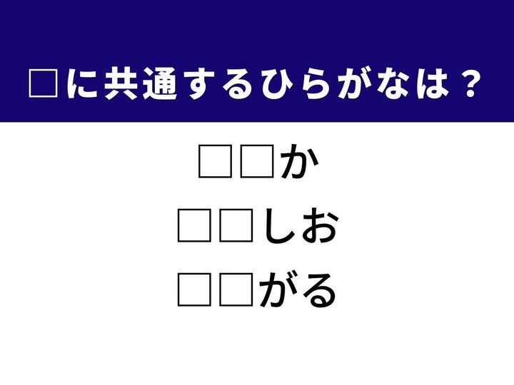 3つの言葉の空欄を埋めて正しい言葉を完成させるクイズです。古代ローマの哲学者、植物の属名、西アフリカの国名をヒントに、共通のひらがな2文字を導き出しましょう。