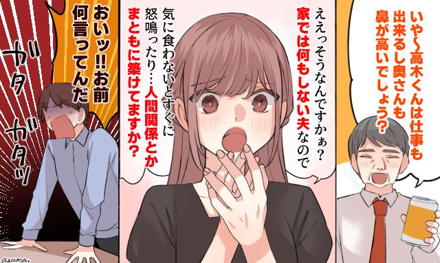 「家では何もしないので…」上司の前で夫の裏の顔を暴露した話