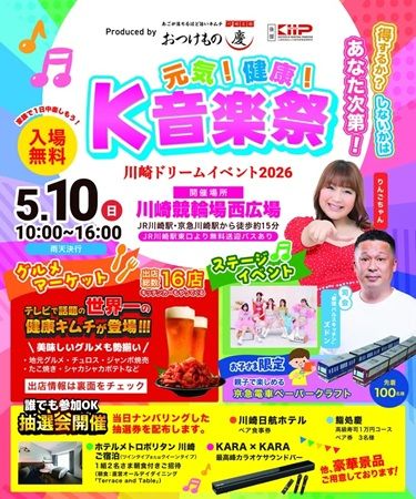 【神奈川県川崎市】食と音楽の祭典！キムチ専門店「おつけもの慶」が『川崎ドリームイベント2026』を開催