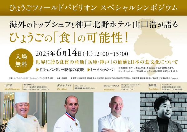 「神⼾北野ホテル」総⽀配⼈・総料理⻑の⼭⼝浩さんが、兵庫県「県勢⾼揚功労」受賞！