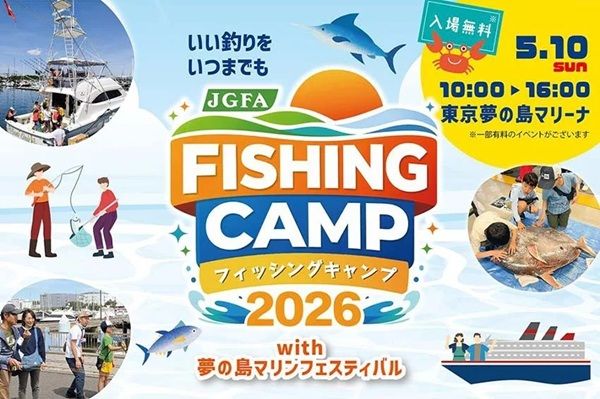 【東京都江東区】古野電気が、イベント「FISHING CAMP 2026」に参加！おさかなクイズショーを開催