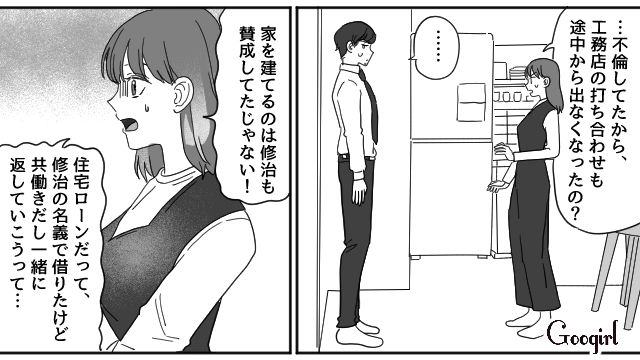 マイホームを建てたばかりなのに…「俺と離婚してほしい」マチアプで知り合った女性と不倫した夫の告白に動揺した妻の話