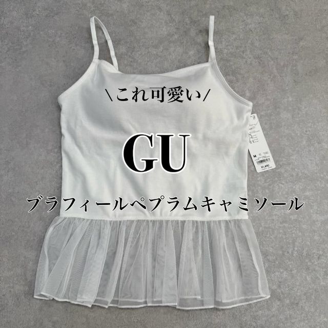 ホワイトのブラフィールペプラムキャミソール