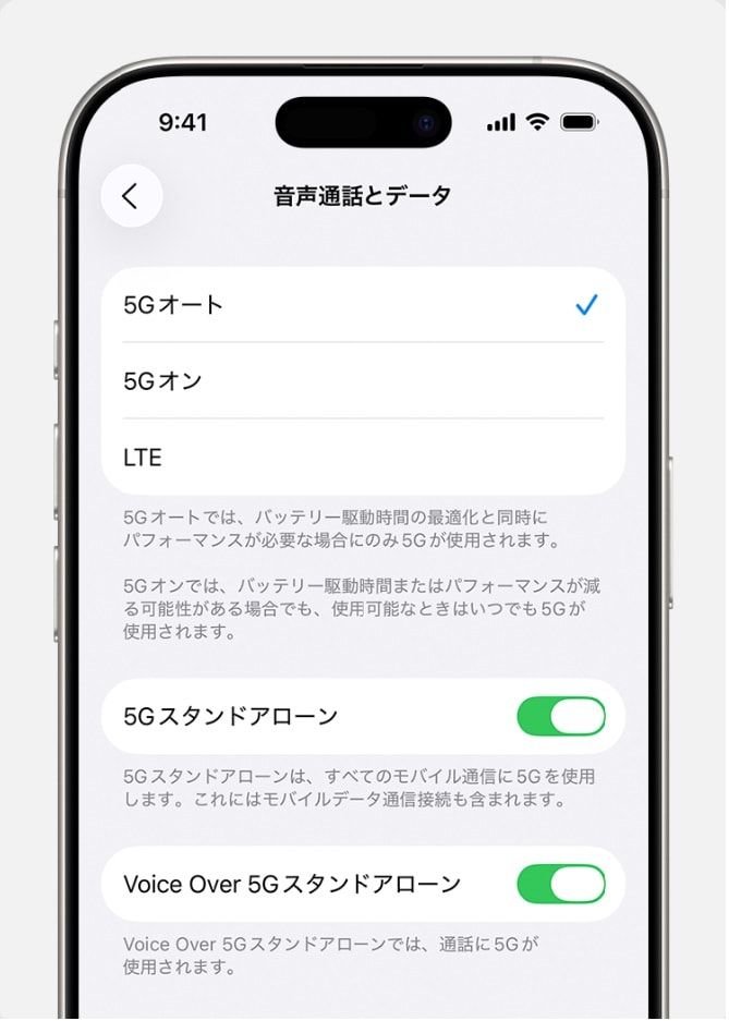iPhoneの5G通信設定画面：5Gオートの選択