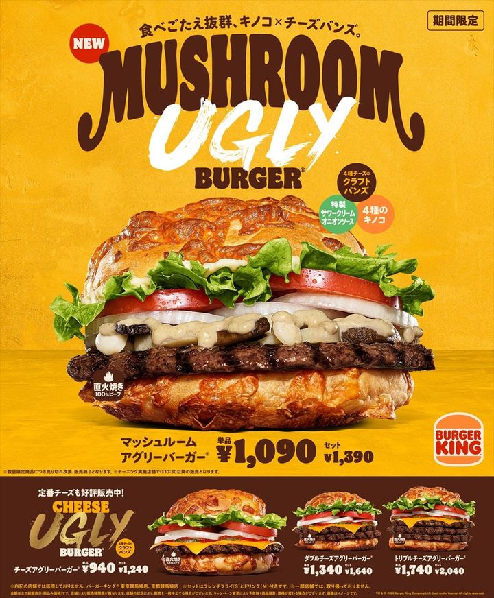 「マッシュルームアグリーバーガー」のイメージ
