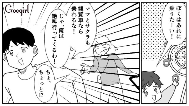 家族で来た遊園地で夫だけ別行動…3歳1歳のワンオペになった挙句、ロッカーの鍵を持っていかれ無駄な出費がかさんだ話