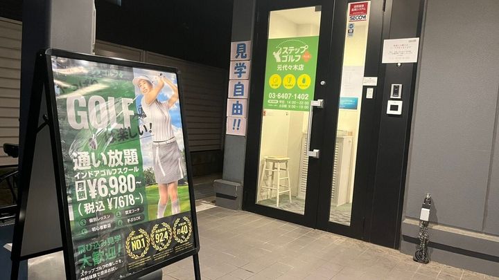 ステップゴルフプラス