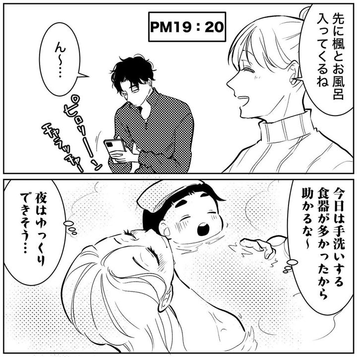天モラ旦那を再教育します／ミロチ