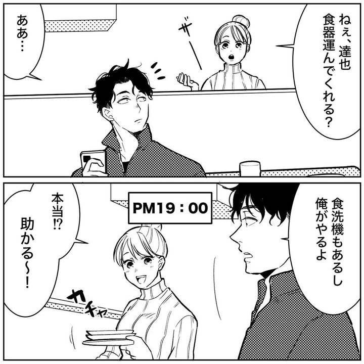天モラ旦那を再教育します／ミロチ