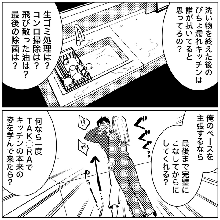 天モラ旦那を再教育します／ミロチ