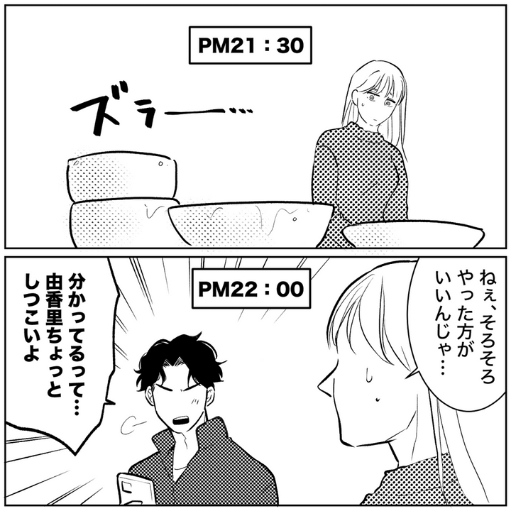 天モラ旦那を再教育します／ミロチ
