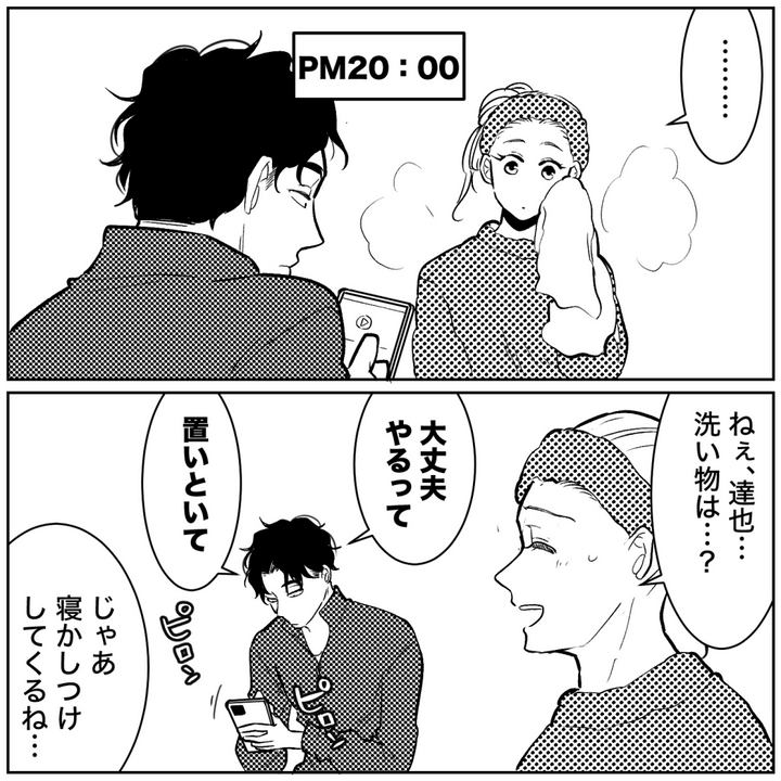 天モラ旦那を再教育します／ミロチ