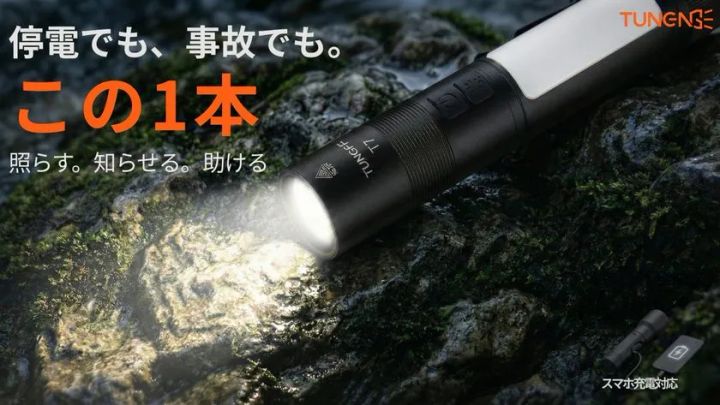 TUNENGE T7本体を岩場に置いたシーンで、強力な白色光を照射している様子と「停電でも、事故でも。この1本」のコピー、スマホ充電対応の記載が確認できる製品ビジュアル