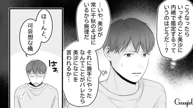 妻の托卵を疑いSNSで情報収集…「案の定俺の子じゃなかった」他人の投稿を真に受けた最低夫の話