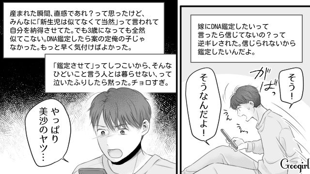 妻の托卵を疑いSNSで情報収集…「案の定俺の子じゃなかった」他人の投稿を真に受けた最低夫の話