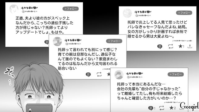 妻の托卵を疑いSNSで情報収集…「案の定俺の子じゃなかった」他人の投稿を真に受けた最低夫の話