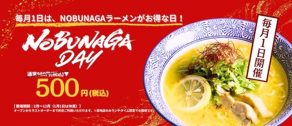 【東京都中央区】「麺屋NOBUNAGA」が辛さと痺れが同時に押し寄せる限界突破の麻辣ラーメンを限定販売