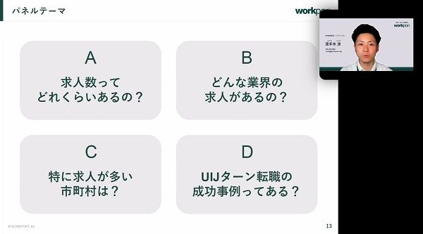 岡山県・広島県への移住や就業に興味のある人を対象に「合同UIJターンセミナー」開催