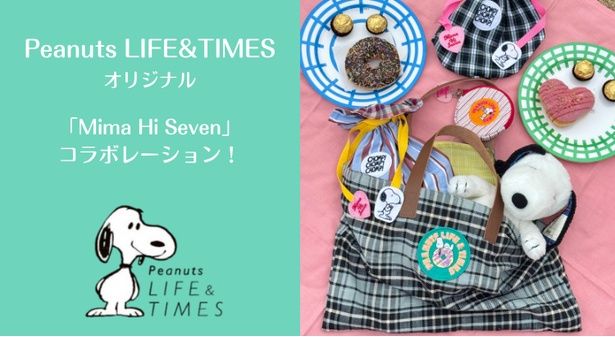 Peanuts LIFE&TIMES、「Mima Hi Seven」と初コラボ！大人かわいいトート＆巾着＆ポーチをチェック