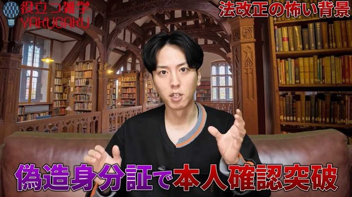 なぜ厳格化？偽造身分証による乗っ取り被害を防ぐため