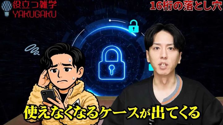 間違えるとロック地獄？スマホもお金も止まるリスク