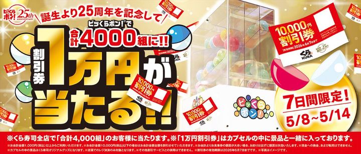 「ビッくらポン！」のキャンペーンのキービジュアル