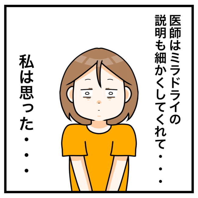 ワキガ治療で搬送された話／すがのみさき