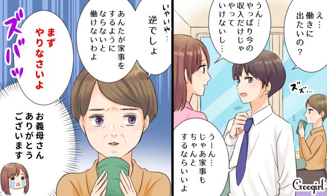 「家事も完璧にこなすなら働いていいよ」見下し夫を義母が冷静に一喝した話