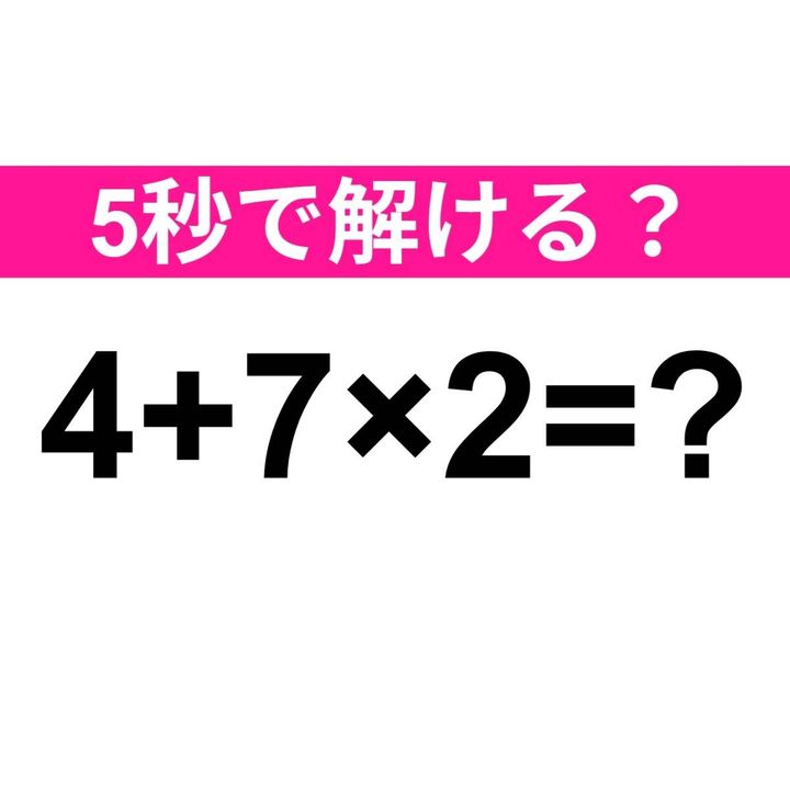 4+7×2=？
