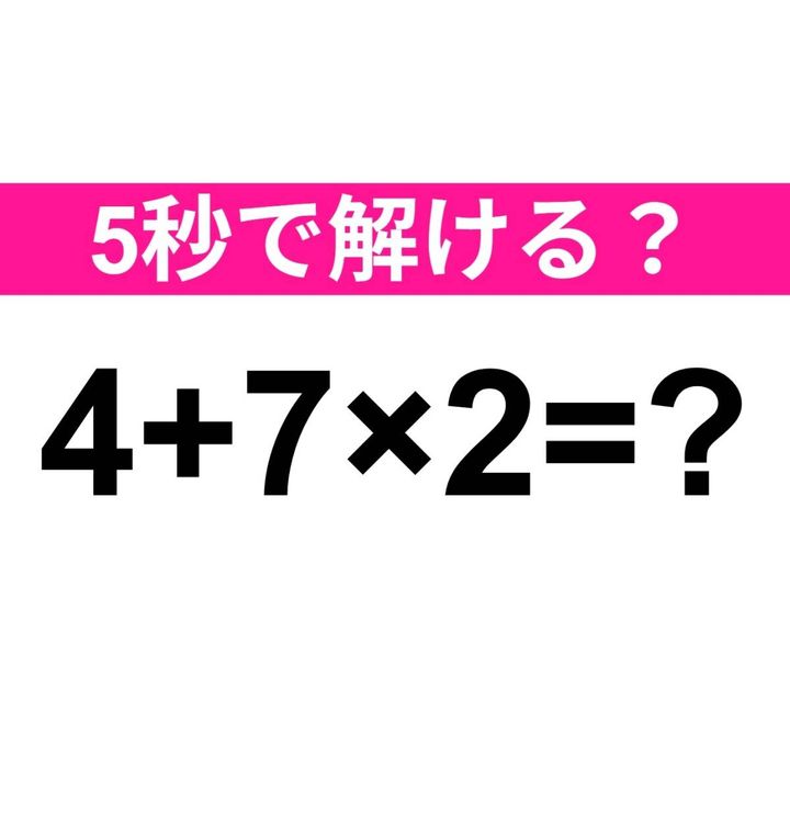 4+7×2=？