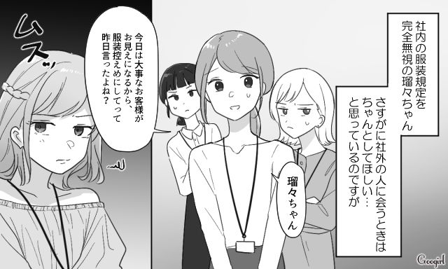 「可愛ければルール無視？」非常識な後輩と甘い上司にモヤモヤが止まらない話