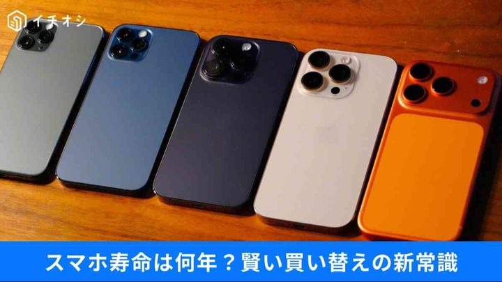 マホは何年使える？ OSアップデート期間とバッテリー寿命で考える！