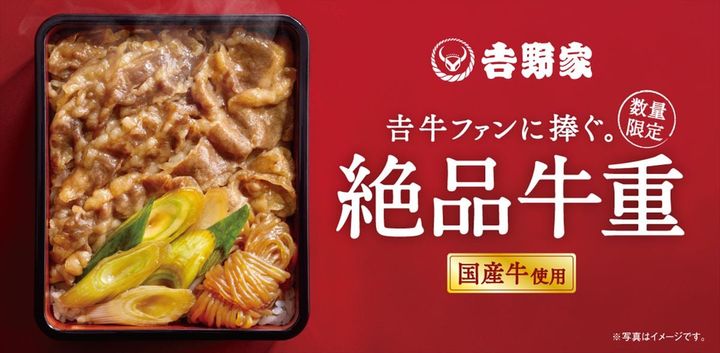「絶品牛重」のイメージ