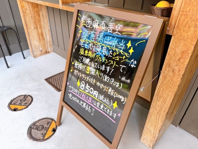 西麻布吾空唐揚げ専門店 六本松店 看板