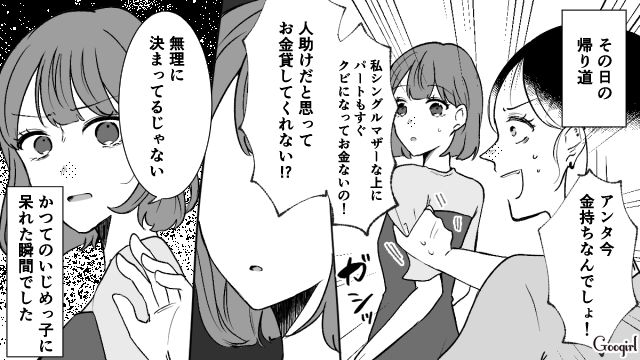 「人助けだと思ってお金貸してくれない？」都合がよすぎる過去のいじめっ子を撃退した話