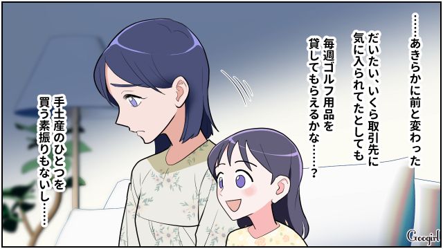 毎週接待ゴルフに行くのにウェアすら買わない夫…さらにお風呂にスマホを持ち込んだ姿を不審に思った話