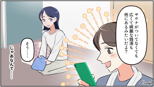 毎週接待ゴルフに行くのにウェアすら買わない夫…さらにお風呂にスマホを持ち込んだ姿を不審に思った話